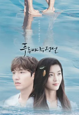 The Legend of the Blue Sea 2016 เงือกสาวตัวร้ายกับนายต้มตุ๋น ซับไทย Ep1-20