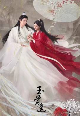The Longest Promise 2023 ลำนำกระดูกหยก ซับไทย Ep1-40