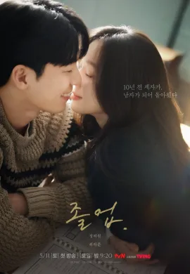 The Midnight Romance in Hagwon 2024 ชั่วโมงรักนอกตำรา ซับไทย Ep1-6