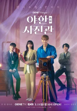 The Midnight Studio 2024 ห้องถ่ายภาพแห่งรัตติกาล ซับไทย Ep1-16