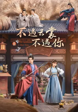 The Moment I Met You 2026 ลิขิตรักซ่อนคำลวง ซับไทย Ep1-30