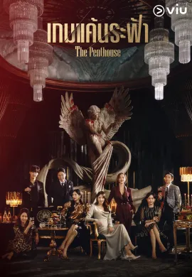 The Penthouse 2020 เกมแค้นระฟ้า ซับไทย Ep1-13
