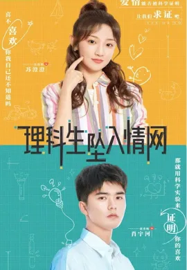 The Science of Falling in Love 2023 พิสูจน์รักนายนักวิทย์ ซับไทย Ep1-24