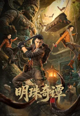 The Secret of the Lost Pearl 2026 ตำนานไข่มุกพิศวง ซับไทย Ep1-24