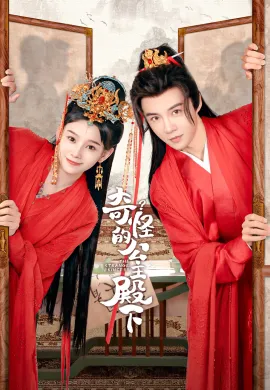The Strange Princess 2024 องค์หญิงเพี้ยน  Ep1-24
