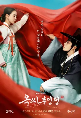 The Tale of Lady Ok 2024 ตำนานแม่นางอ๊ก ซับไทย Ep1-16