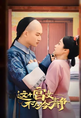 This Palace Maid Isn’t Very Calm 2026 นางกำนัลตัวแสบแห่งวังหลวง ซับไทย Ep1-19