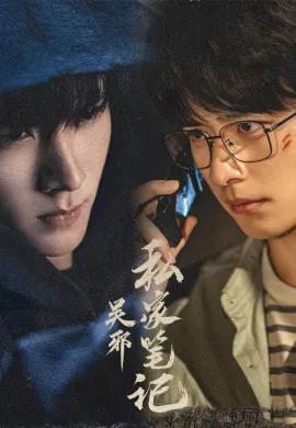 Time Raiders 2025 บันทึกส่วนตัวของอู๋เสีย ซับไทย Ep1-18