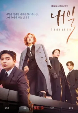 Tomorrow 2022 Tomorrow: พรุ่งนี้ ซับไทย Ep1-0