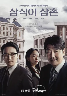 Uncle Samsik 2024 ซับไทย Ep1-16
