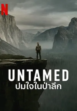 UNTAMED 2025 ปมใจในป่าลึก ซับไทย Ep1-6