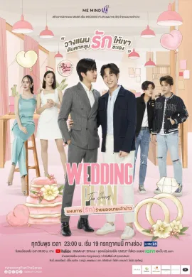 Wedding Plan 2023 แผนการ(รัก)ร้ายของนายเจ้าบ่าว พากย์ไทย Ep1-8