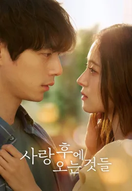 What Comes After Love 2024 เมื่อรักเลือนจาก ซับไทย Ep1-6