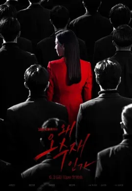 Why Her? 2022 เธอ…ผู้ไม่แพ้ ซับไทย Ep1-16