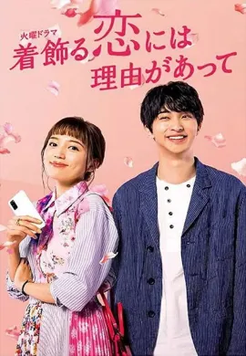 Why I Dress Up for Love 2021 เหตุผลที่ต้องแต่งแต้มความรัก ซับไทย Ep1-10