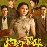 Wild Ambition Bloom 2025 แรงไฟในบุปผา ซับไทย Ep1-38