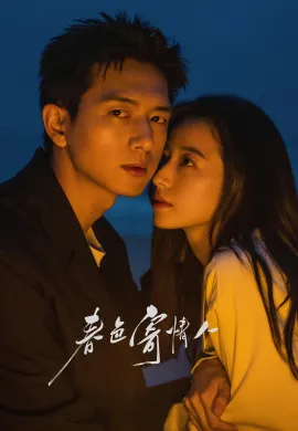 Will Love In Spring 2024 ในวันที่รักผลิบาน  Ep1-21
