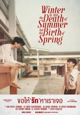 Winter is not the Death of Summer, but Birth Spring 2024 ขอให้รักหาเราเจอ  Ep1-5