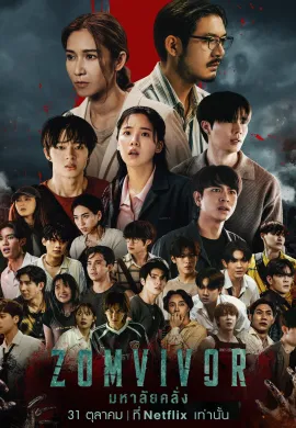 Zomvivor 2025 มหาลัยคลั่ง ซับไทย Ep1-7